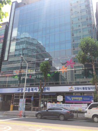 This photo is the exterior of Goyang Welfare Plus Center.
